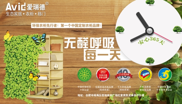 衣柜宣傳海報(bào)