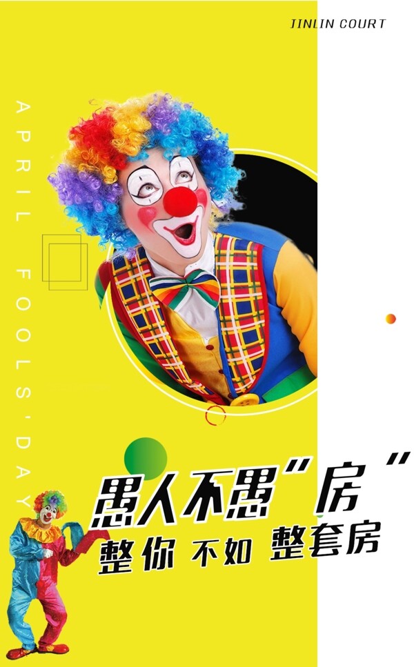 4.1愚人節(jié)
