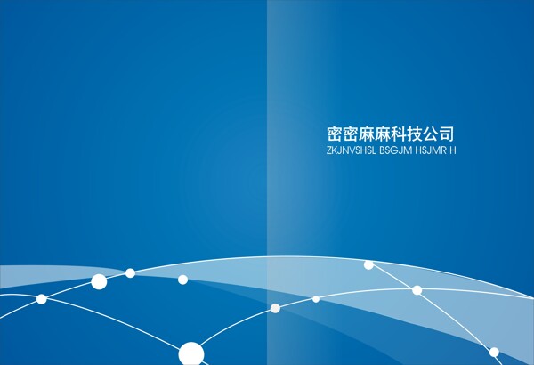 藍色企業(yè)畫冊封面設(shè)計
