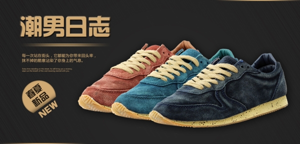 男鞋海報(bào)