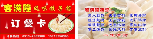 餃子館名片圖片