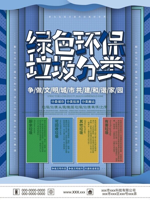 垃圾分類
