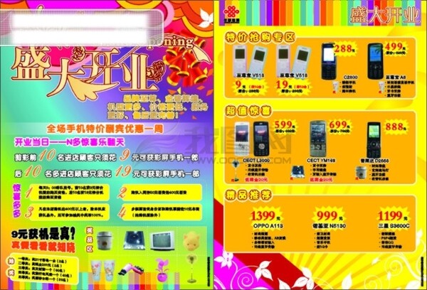 聯(lián)通宣傳單