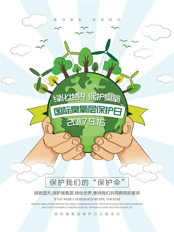 清新绿色绿化世界保护臭氧公益活动宣传海报
