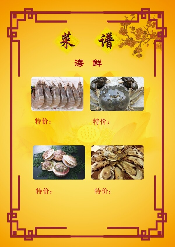 火鍋店菜單