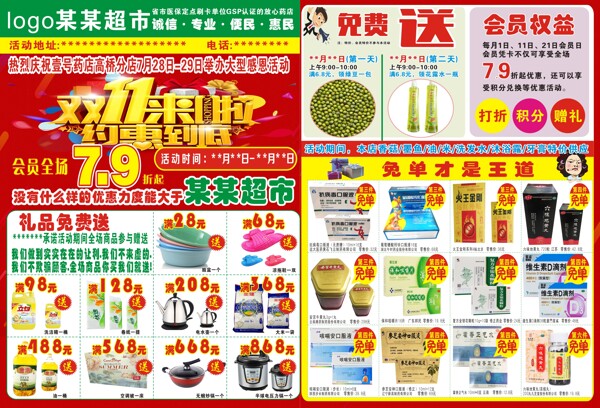 雙十一彩頁(yè)宣傳單
