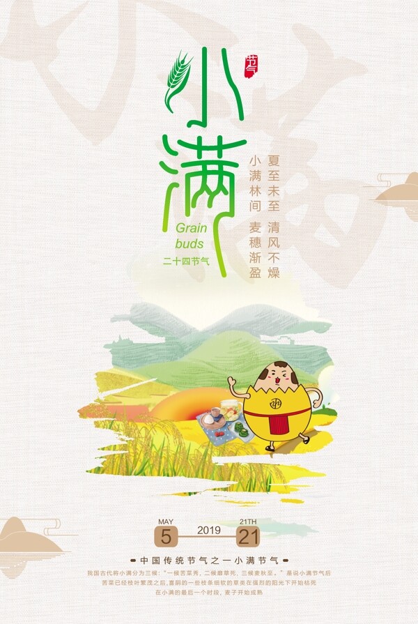 小滿