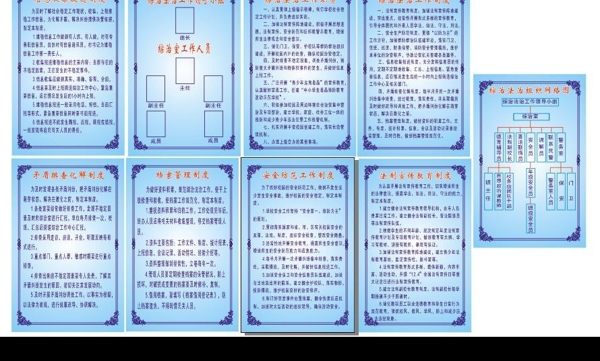 綜治法治工作制度圖片