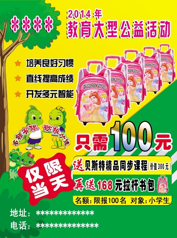 補(bǔ)習(xí)班輔導(dǎo)班宣傳頁