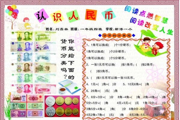 認(rèn)識貨幣手抄報(bào)
