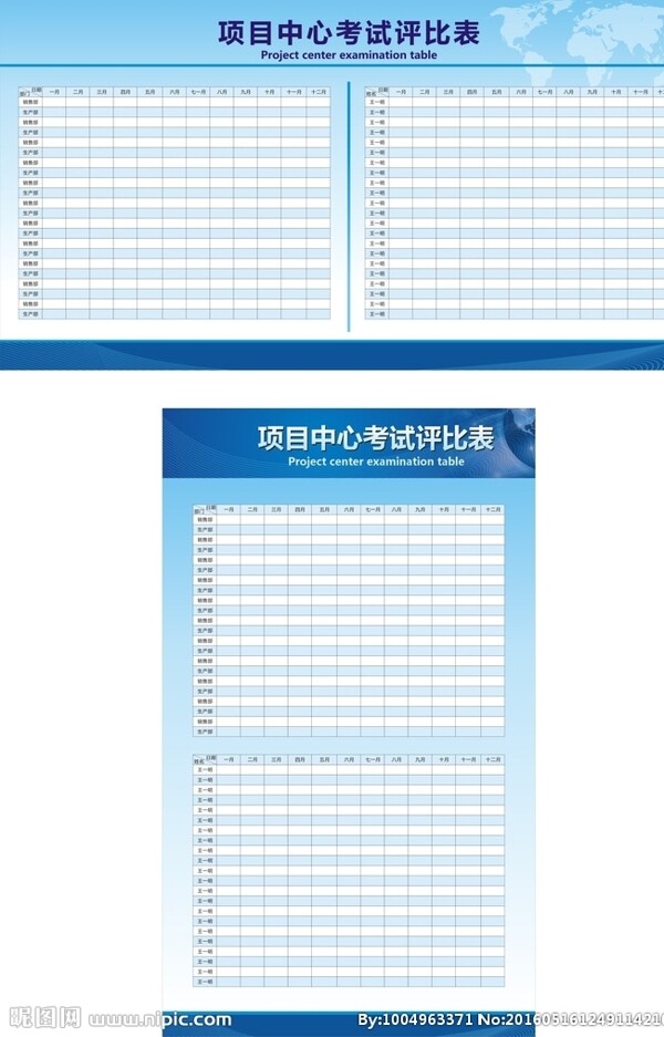 考試評(píng)比表