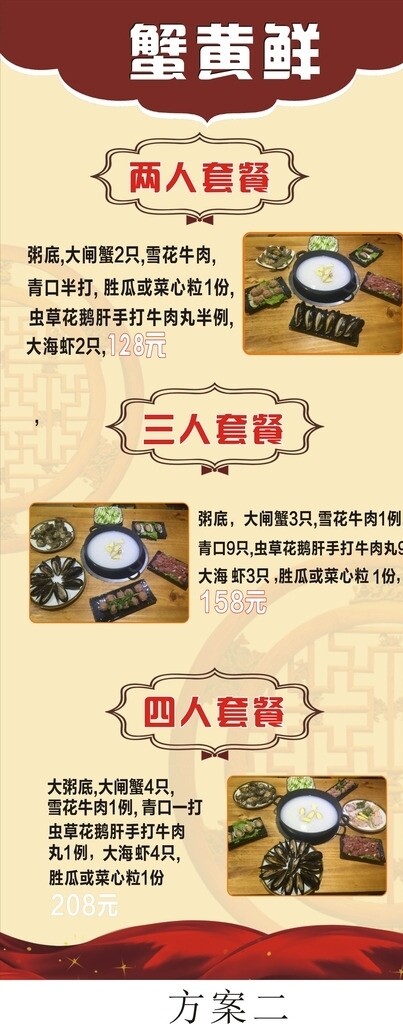 蟹黃鮮X展架