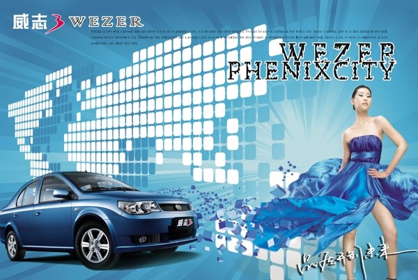 威志汽車廣告設(shè)計(jì)