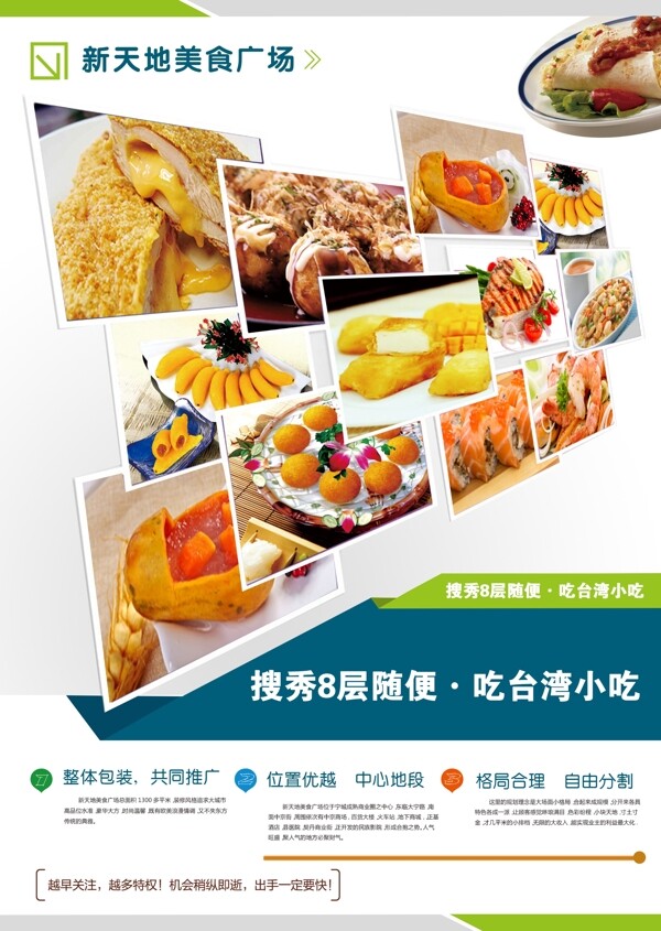 美食海報