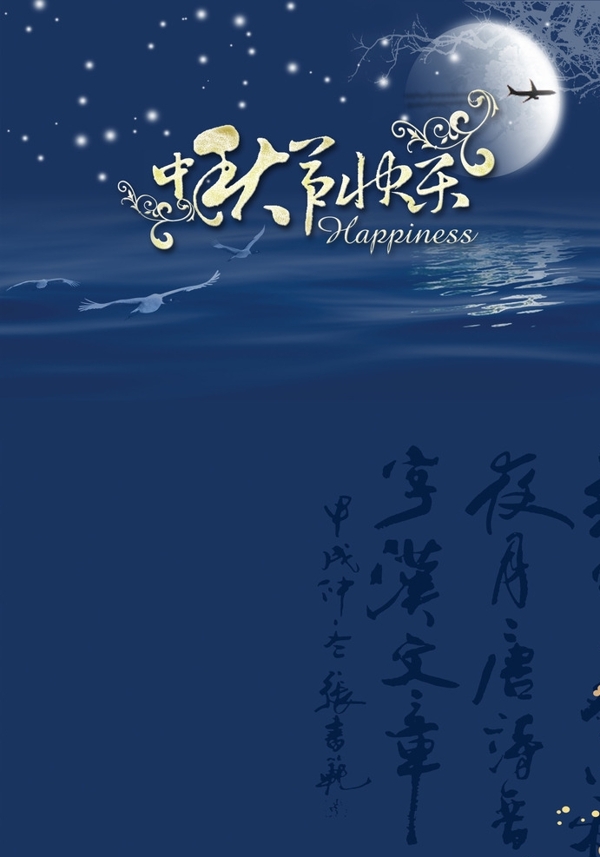 中秋賀卡