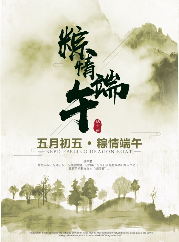 端午節(jié)海報