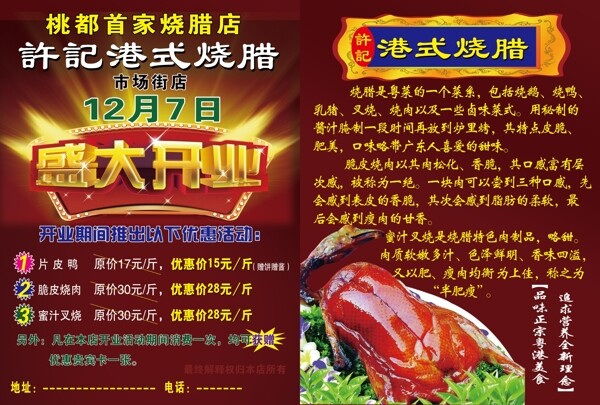燒臘彩頁圖片