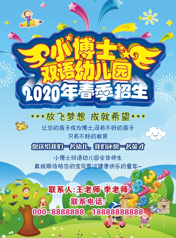 幼兒園招生海報