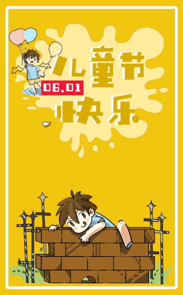 六一兒童節(jié)