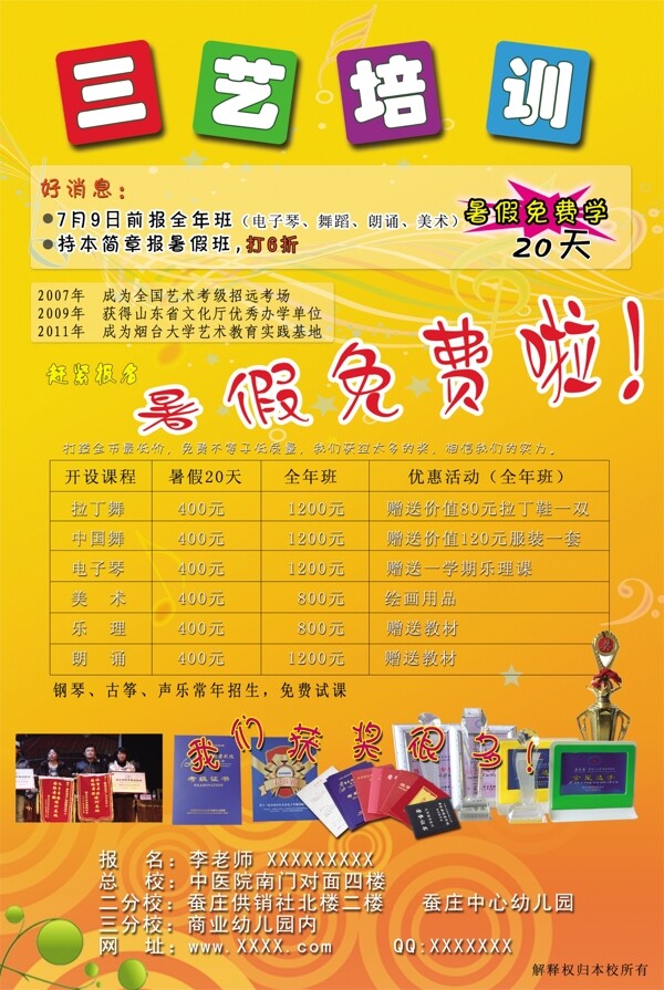 招生簡章圖片