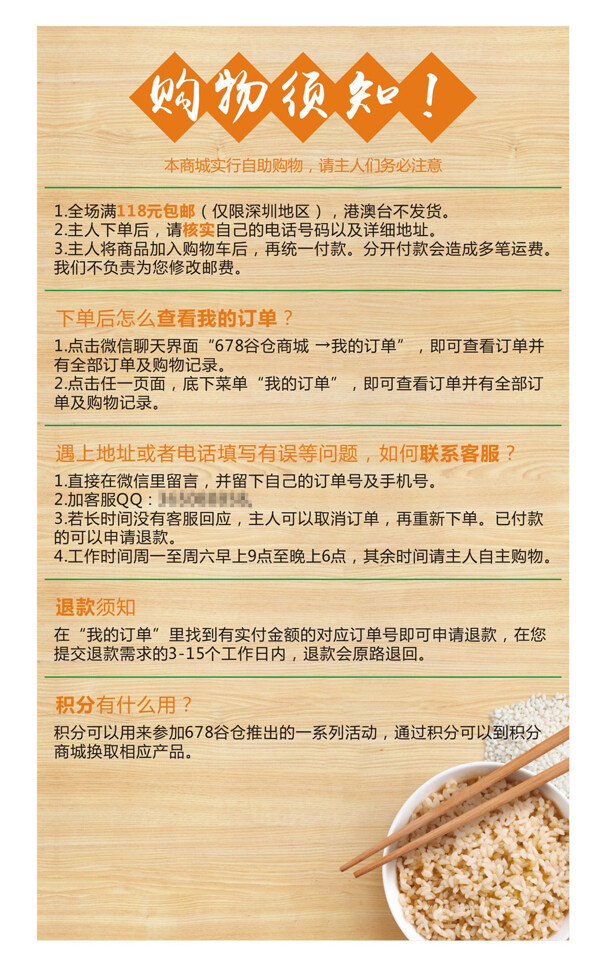 678谷倉購物須知