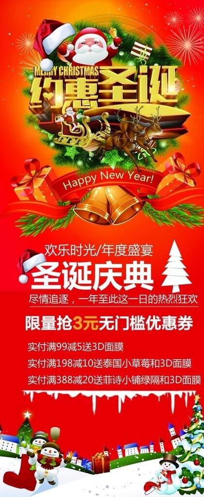 約惠圣誕展架