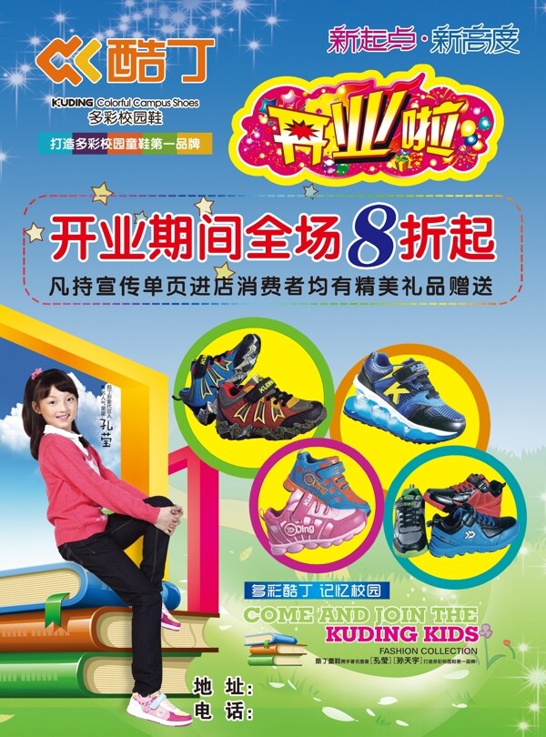童鞋宣傳圖片