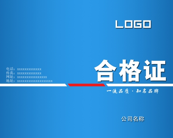 藍(lán)色企業(yè)合格證