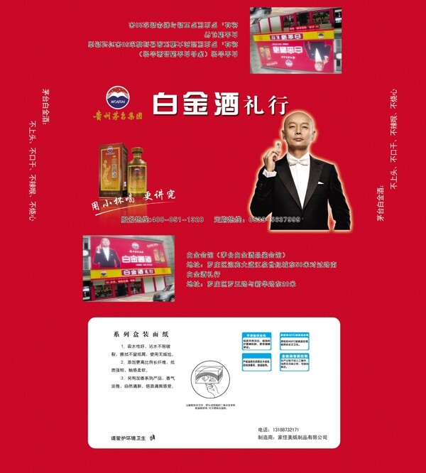 白金酒行圖片