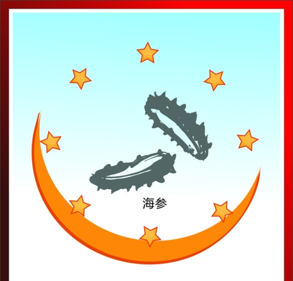 海參圖片