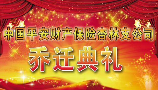慶典背景圖片