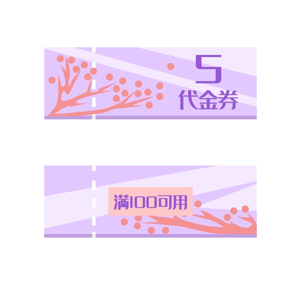 紫色5元代金券装饰插画