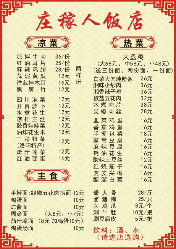 飯店菜單