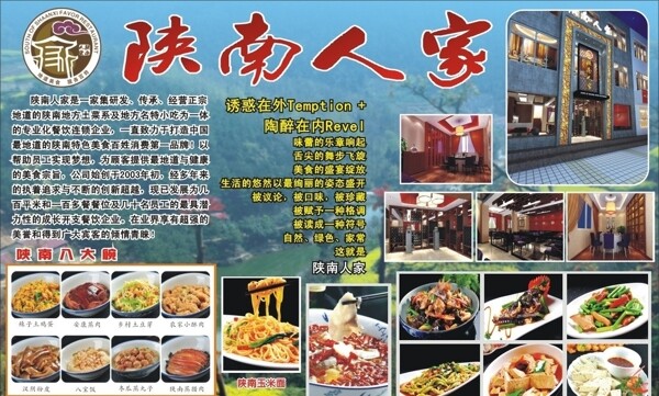 陜南人家圖片