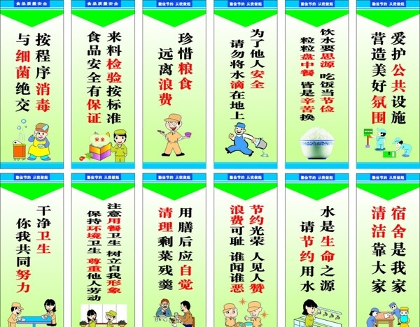 食堂標語圖片