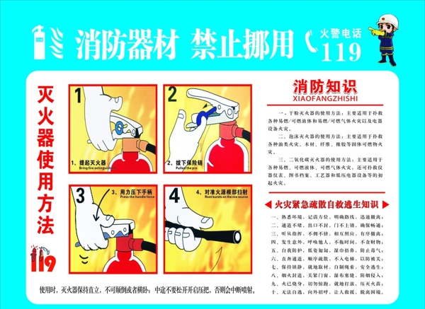 消防器材禁止挪用