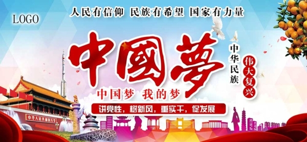 中國夢