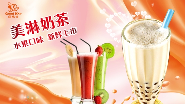 奶茶