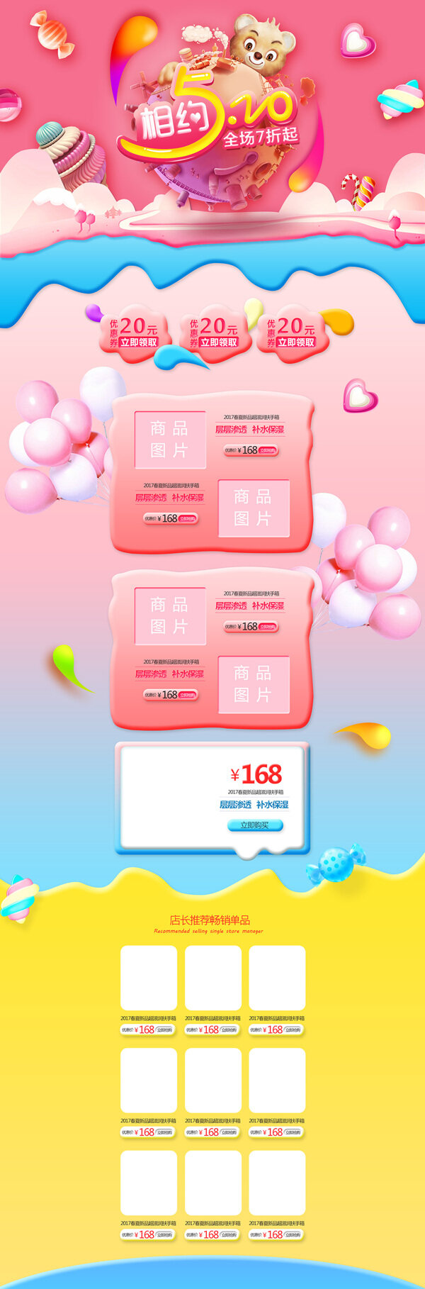 卡通小清新可愛(ài)淘寶首頁(yè)