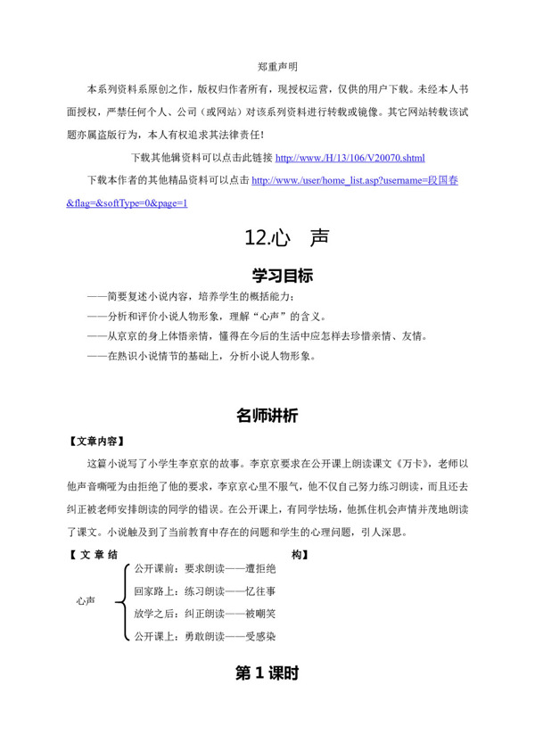 語文人教版12.心聲