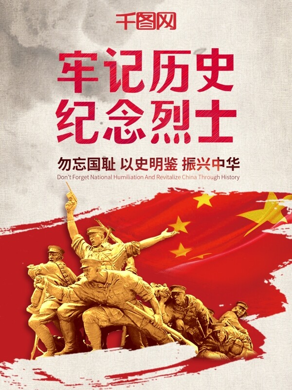 中国风水墨党建海报中国烈士纪念日
