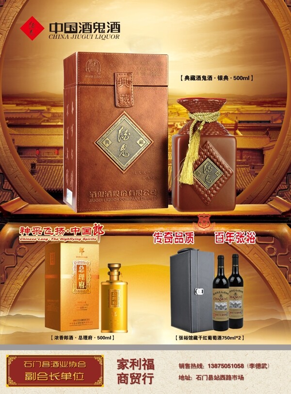 酒鬼酒郎酒圖片