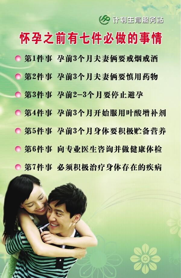 計(jì)劃生育宣傳廣告