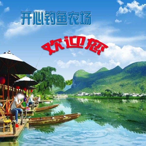 農(nóng)場釣魚圖