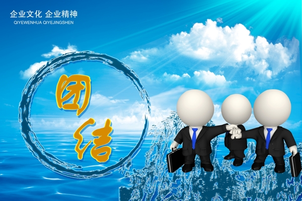 團結展板圖片
