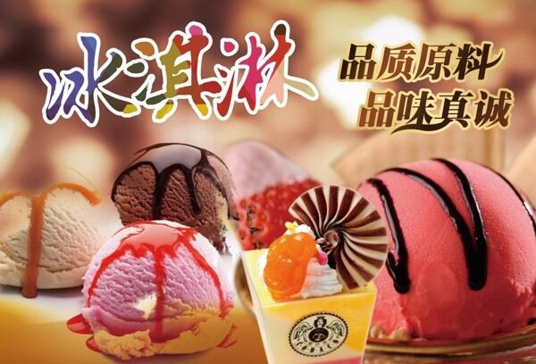 咖啡冰淇淋