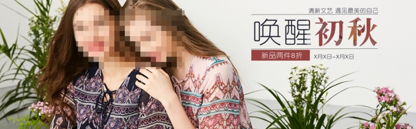 簡約風格天貓秋季換新外景姐妹裝女裝海報
