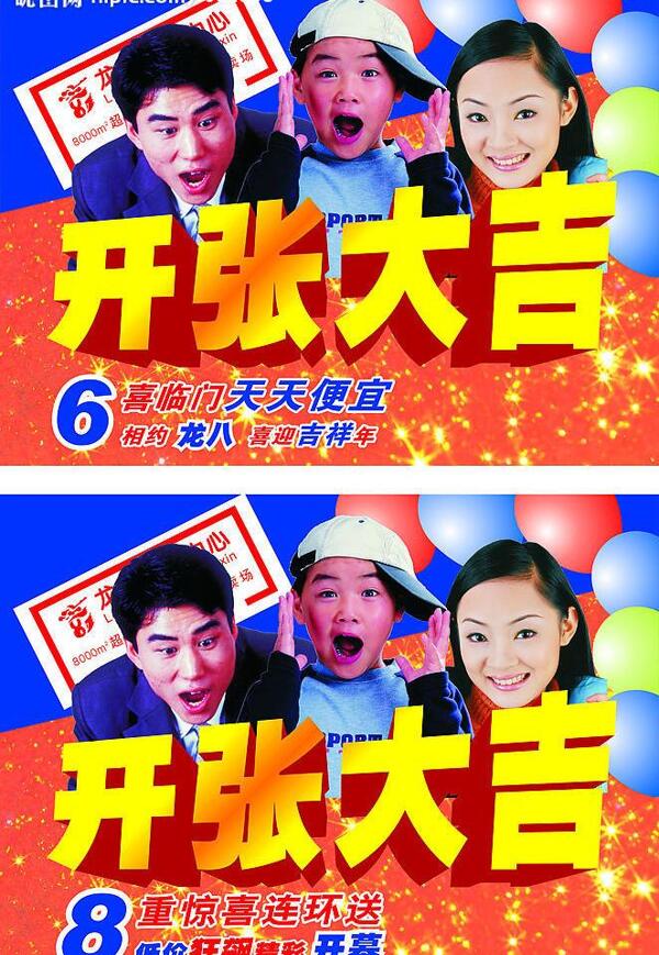 開(kāi)張大吉吊旗圖片