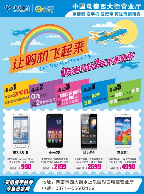 中國電信單頁圖片
