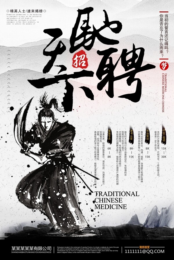 招聘